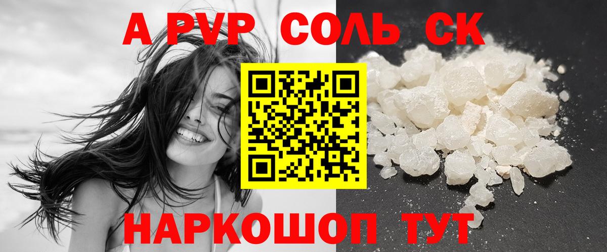 APVP СК  купить наркоту  Вход с VPN  A PVP Crystall  APVP  Новоуральск  А ПВП кристаллы 
