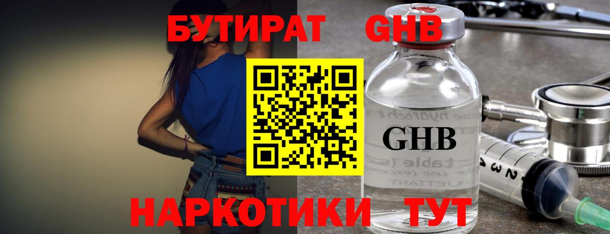 Новоуральск  Бутират оксибутират  Вход с VPN 