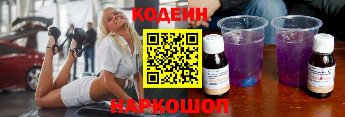 Кодеиновый сироп Lean Purple Drank Новоуральск