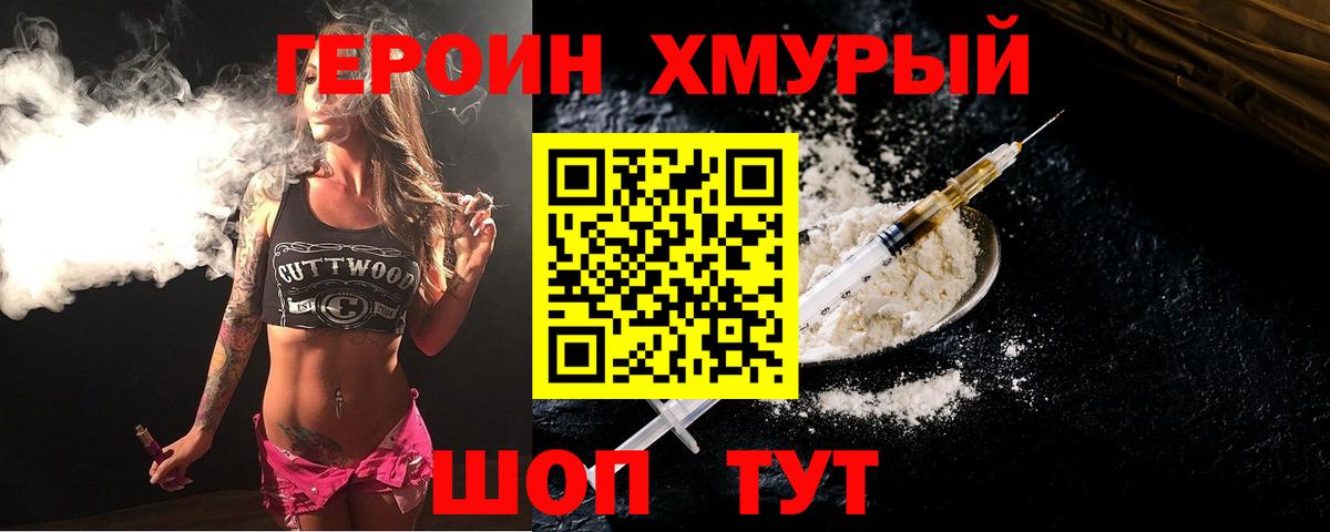 Новоуральск  ГЕРОИН хмурый  Вход с VPN 