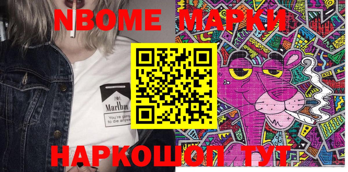 Марки NBOMe 1500мкг Новоуральск